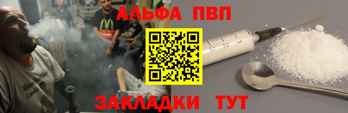 Alfa_PVP СК  A PVP СК КРИС  A-PVP Соль  Калач-на-Дону  A-PVP  Вход с VPN 