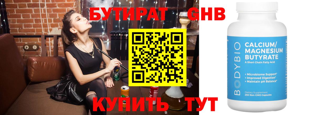 Калач-на-Дону  БУТИРАТ BDO 33%  Вход с VPN 