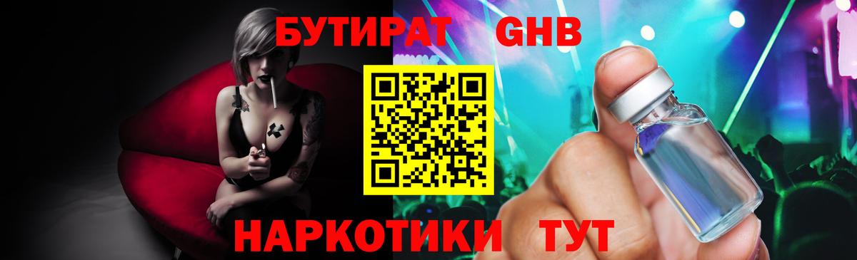 Бутират BDO 33% Калач-на-Дону