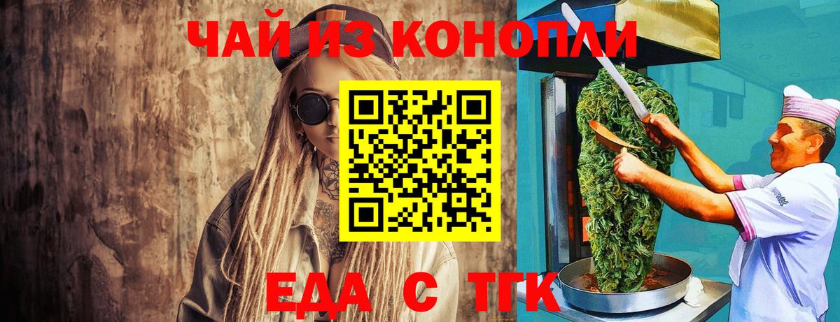 Еда ТГК марихуана Калач-на-Дону