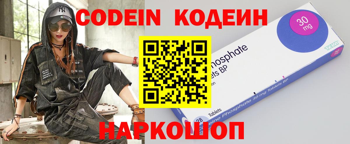 Калач-на-Дону  Codein Purple Drank  Вход с VPN  Codein напиток Lean (лин) 