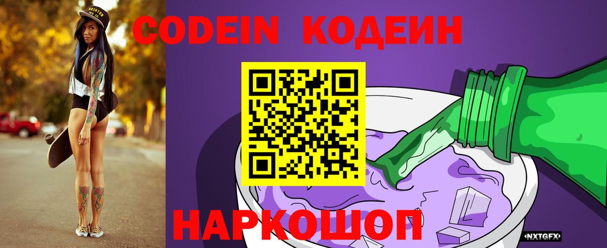 Кодеиновый сироп Lean напиток Lean (лин) Калач-на-Дону
