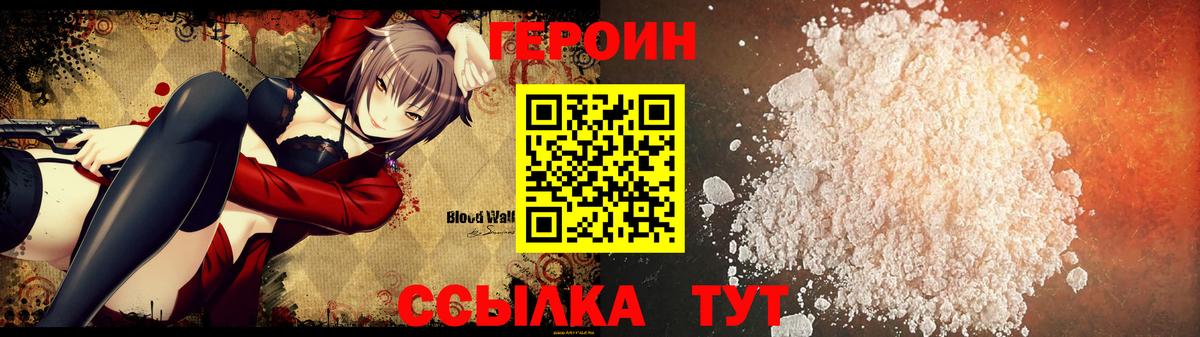 Героин хмурый Калач-на-Дону