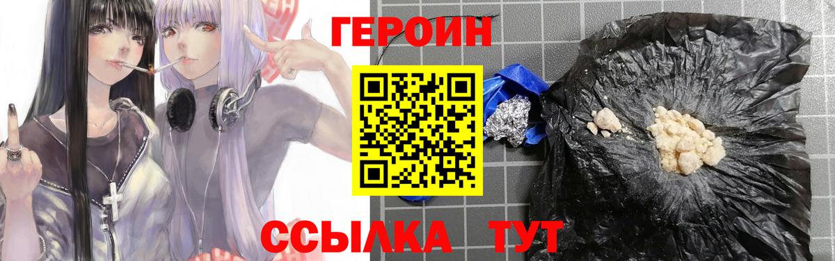 Калач-на-Дону  Героин хмурый  Вход с VPN 