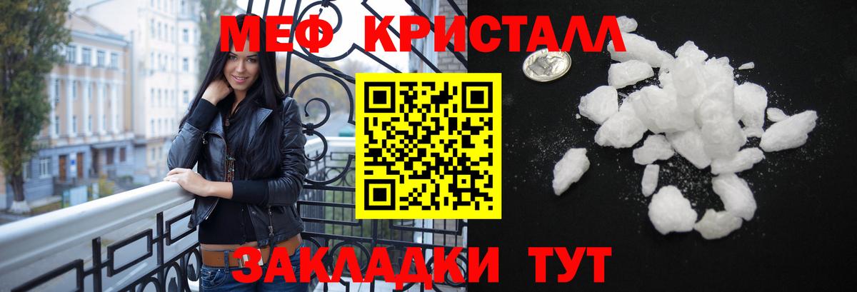 МЯУ-МЯУ кристаллы  МЯУ-МЯУ  Калач-на-Дону  МЕФ mephedrone  Вход с VPN 