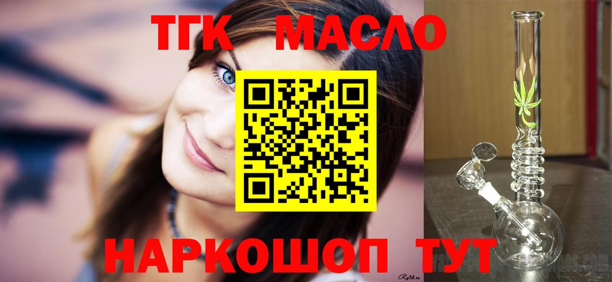ТГК гашишное масло  Вход с VPN  Калач-на-Дону 